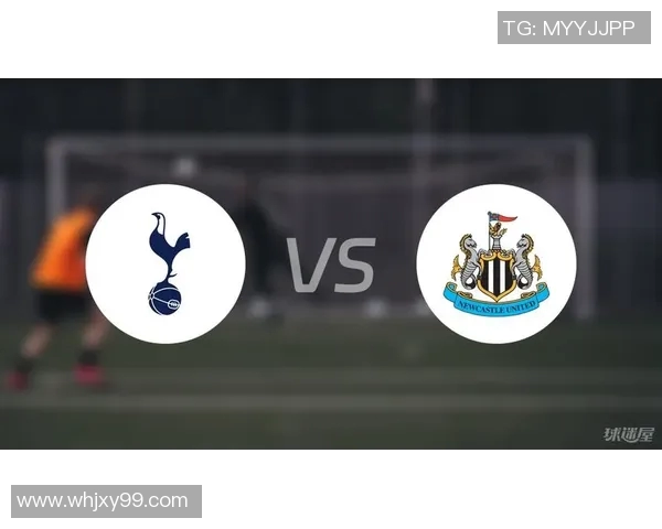 热刺与纽卡斯尔联首发阵容分析及比赛前瞻